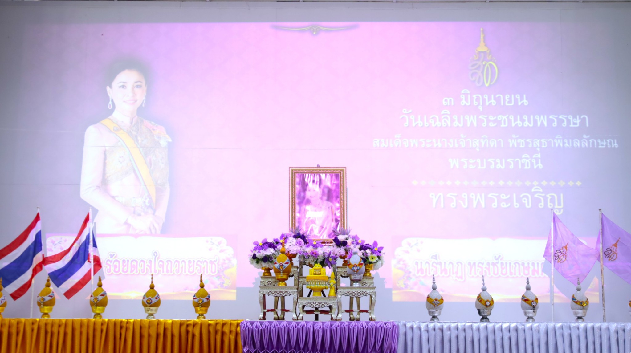 กิจกรรมเฉลิมพระเกียรติสมเด็จพระนางเจ้าสุทิดาฯ