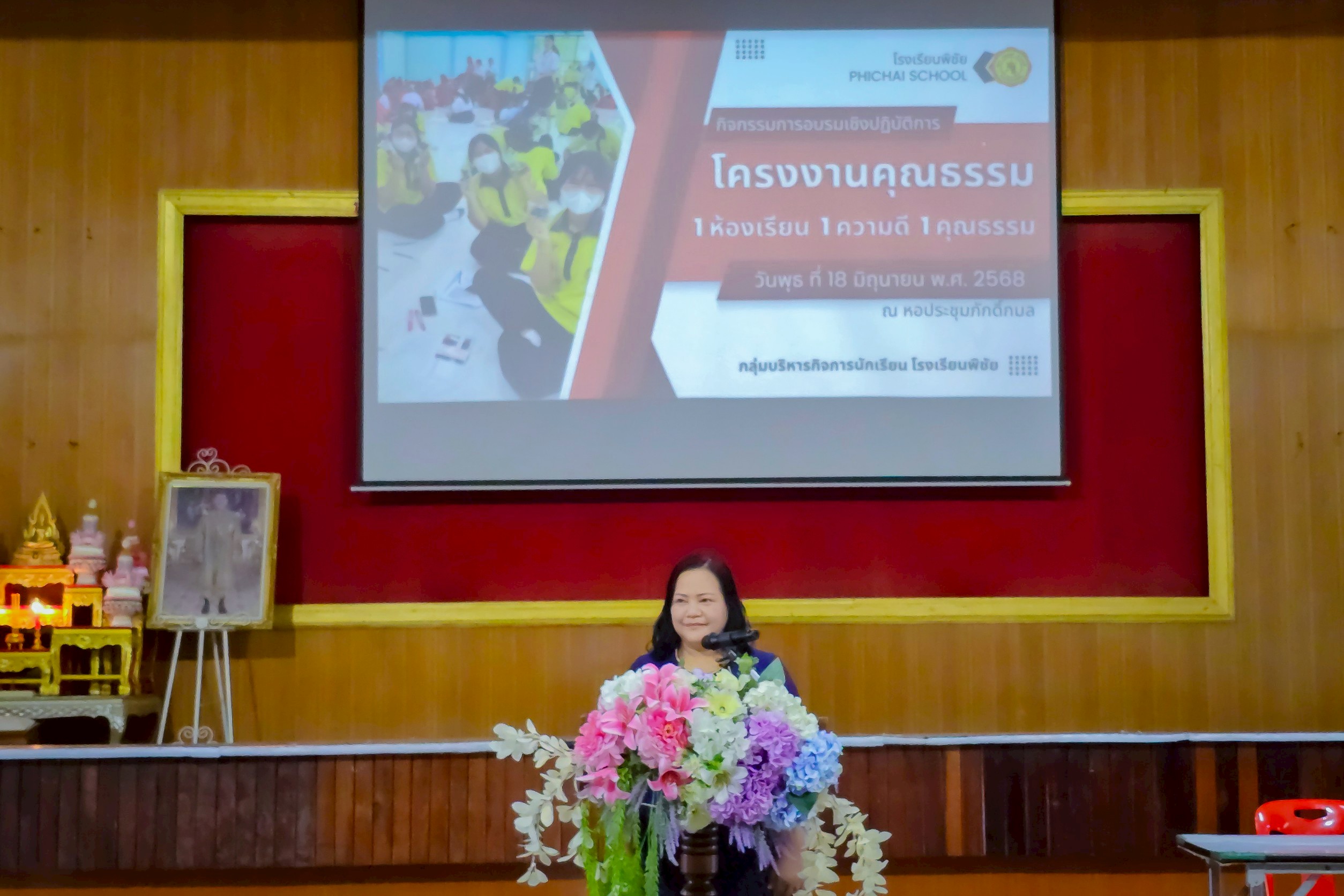 กิจกรรมโครงงานคุณธรรม 1 ห้องเรียน 1 ความดี 1 คุณธรรม