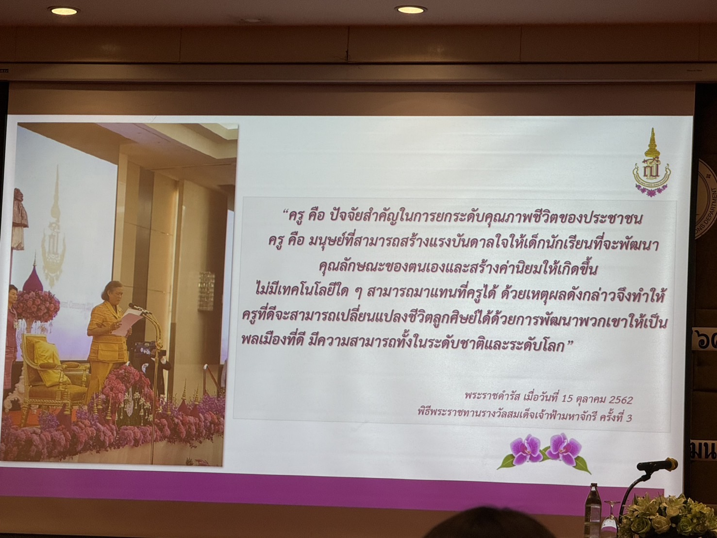 เตรียมความพร้อมรับรางวัลสมเด็จเจ้าฟ้ามหาจักกรี