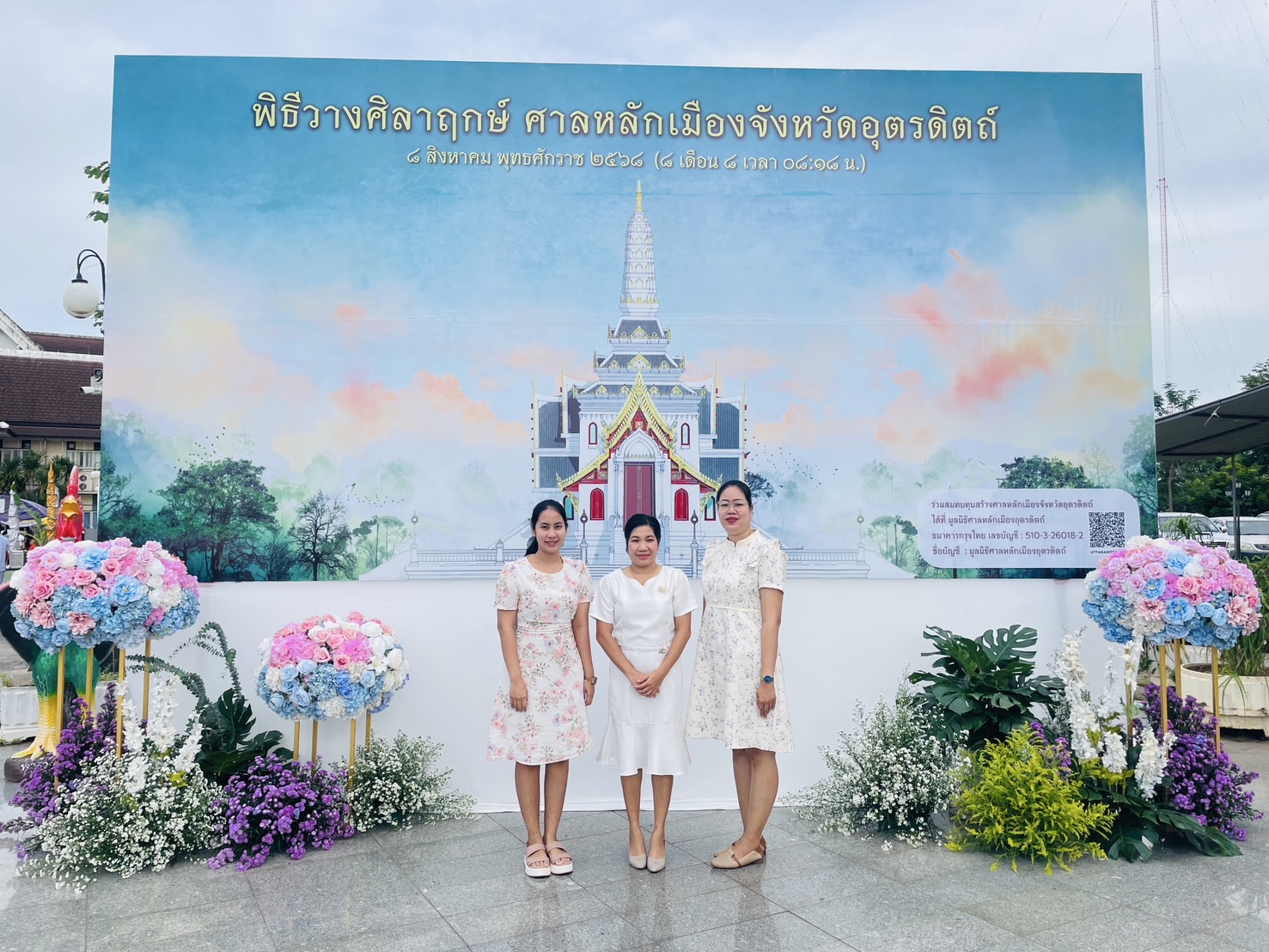 เข้าร่วมพิธีวางศิลาฤกษ์อาคารศาลหลักเมืองจังหวัดอุตรดิตถ์