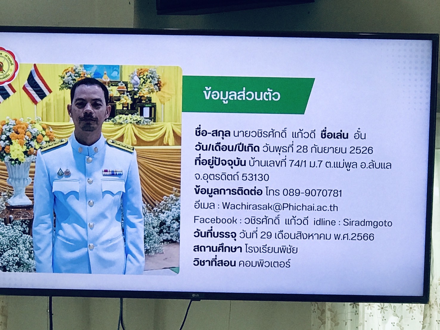 การประเมินการเตรียมความพร้อมและพัฒนาอย่างเข้ม ตำแหน่ง ครูผู้ช่วย