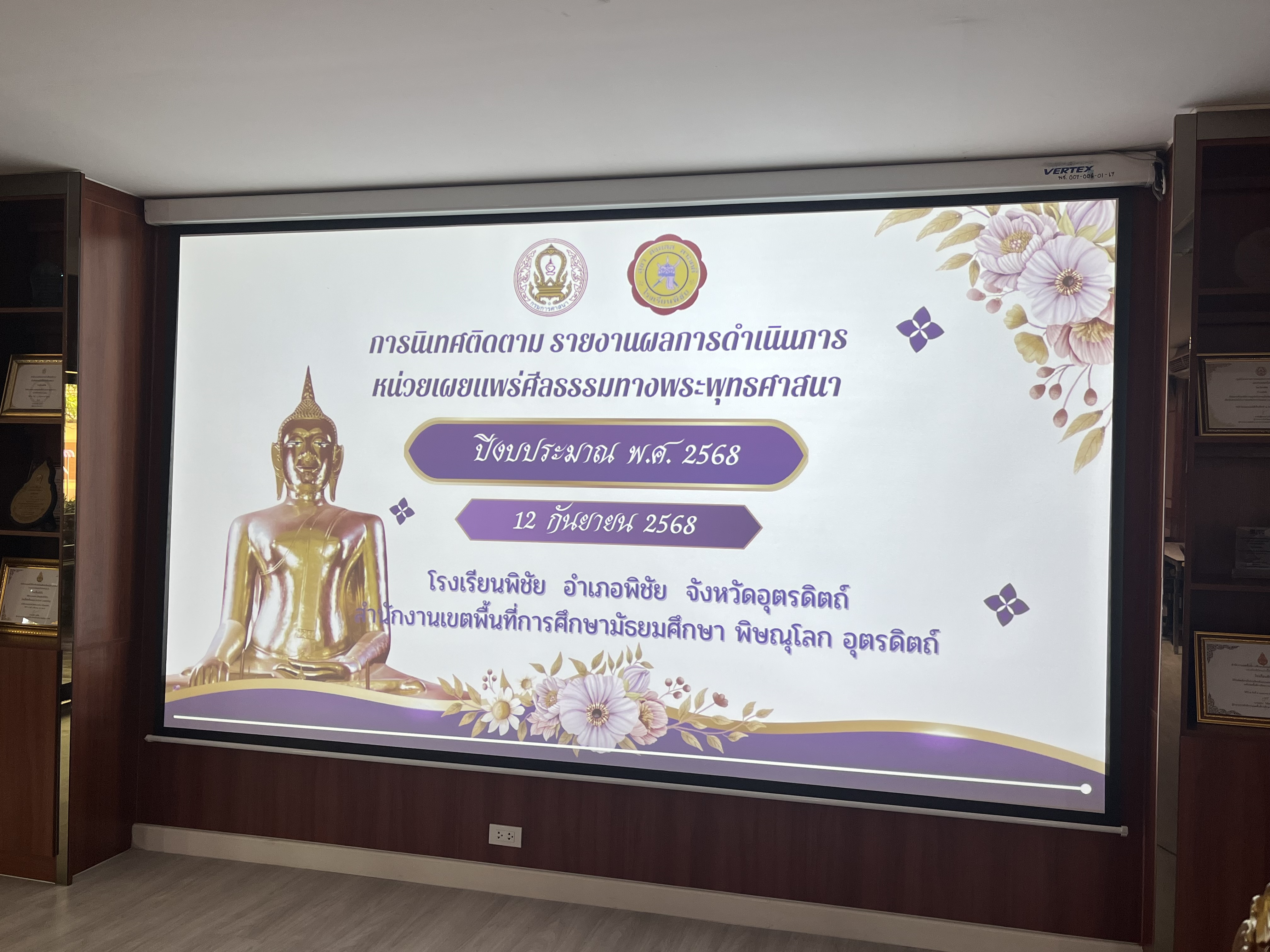 นิเทศติดตาม ผลการดำเนินการเผยแพร่ศีลธรรมทางพระพุทธศาสนา