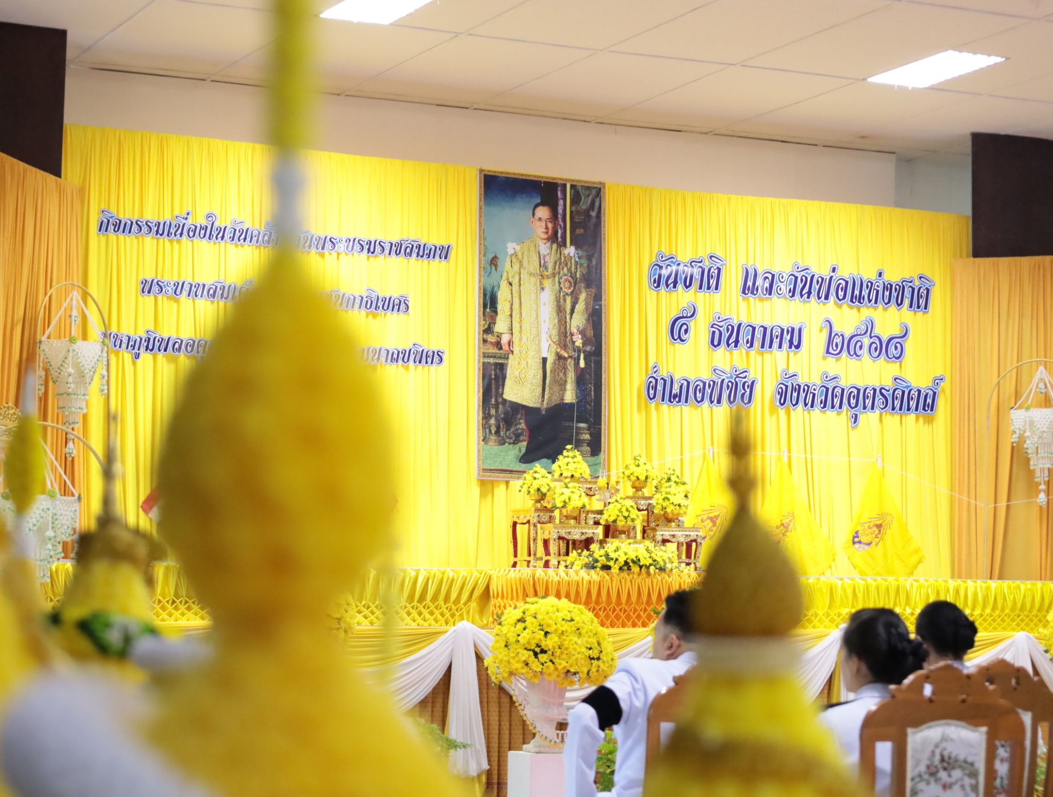 วันชาติและวันพ่อแห่งชาติ